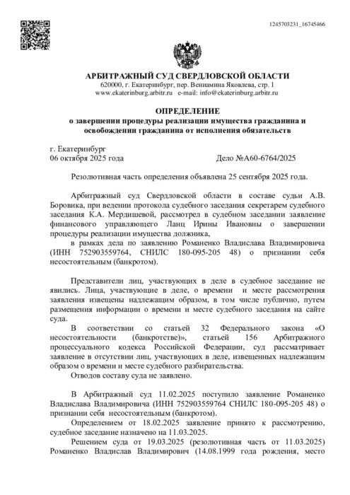 Дело № А60-6764/2025